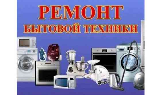 Ремонт стиральных машин по доступной цене Алматы