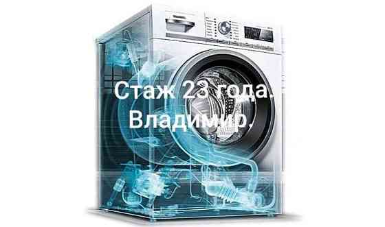 Ремонт стиральных машин в Алматы Алматы