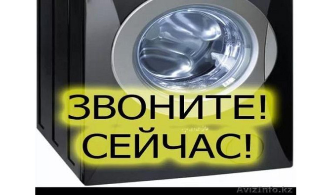 Атырау қаласындағы кір жуғыш машиналарды жөндеу Атырау - изображение 1