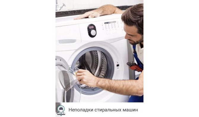 Установка, ремонт, диагностика стиральной машины Атырау - изображение 4