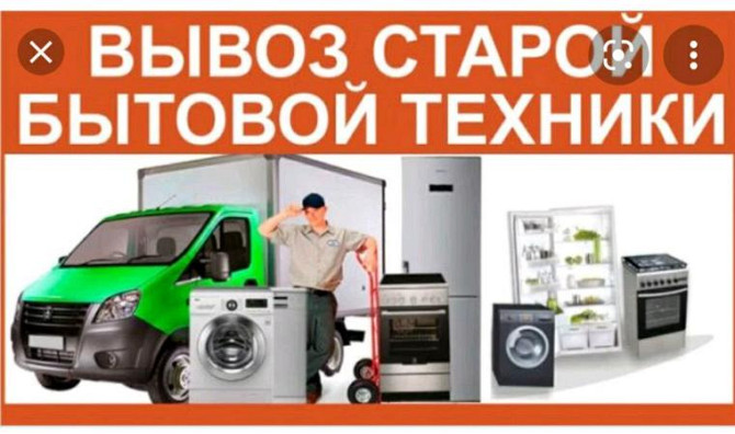 Утилизация бытовой техники Алматы - изображение 1