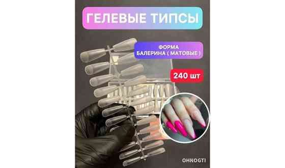 Наращивания ногтей Петропавловск
