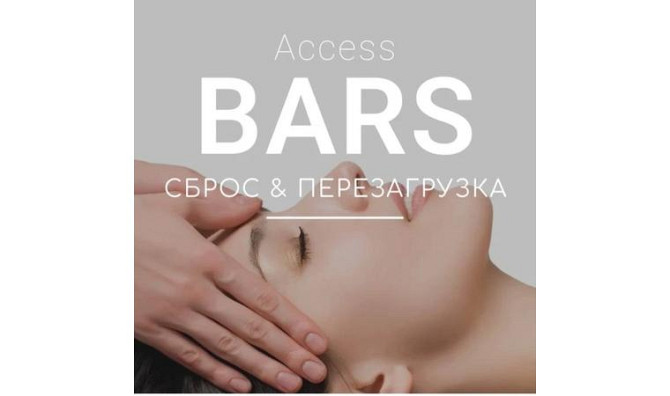 Access Bars Атырау - изображение 1