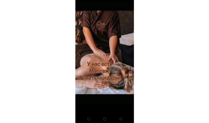 Профессиональный массаж Актобе - изображение 1
