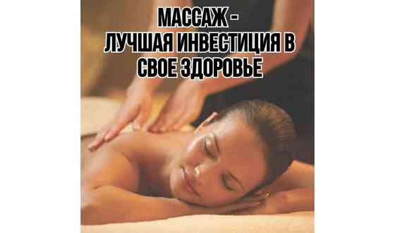 Профессиональный массаж Петропавловск