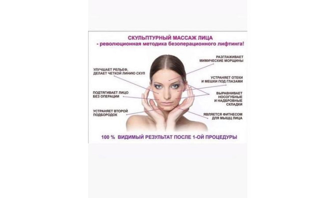 Мүсіндік бет массажы Тараз - изображение 1