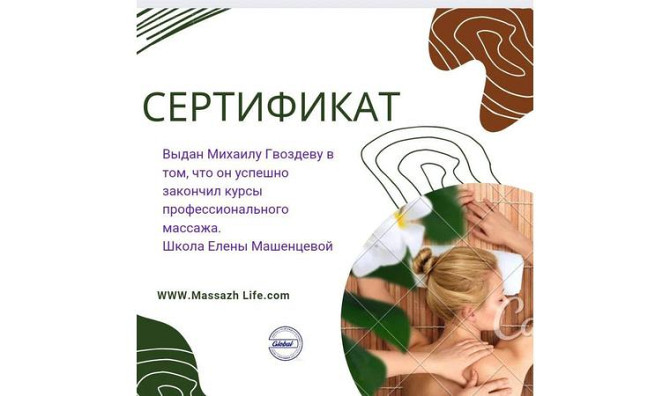 Massage Petropavlovsk - photo 2