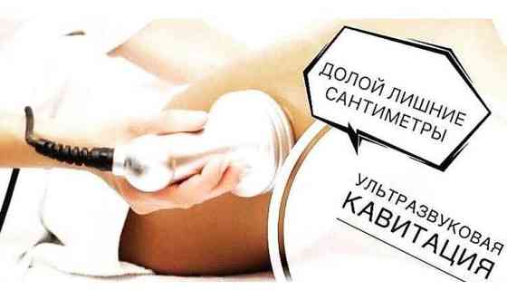 Аппаратные процедуры для тела Астана