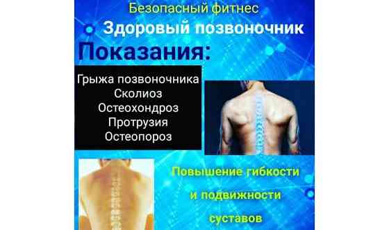 Лечение заболеваний позвоночника и суставов без лекарств Усть-Каменогорск