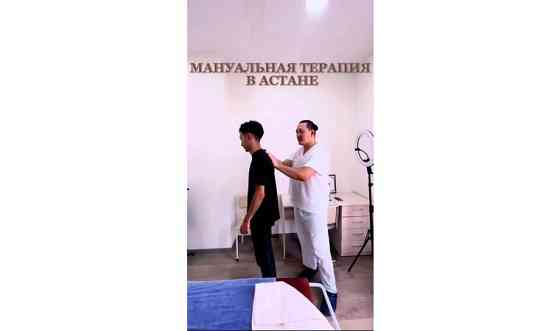 Мануальная терапия в Астане Астана