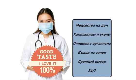 Мед услуги Астана