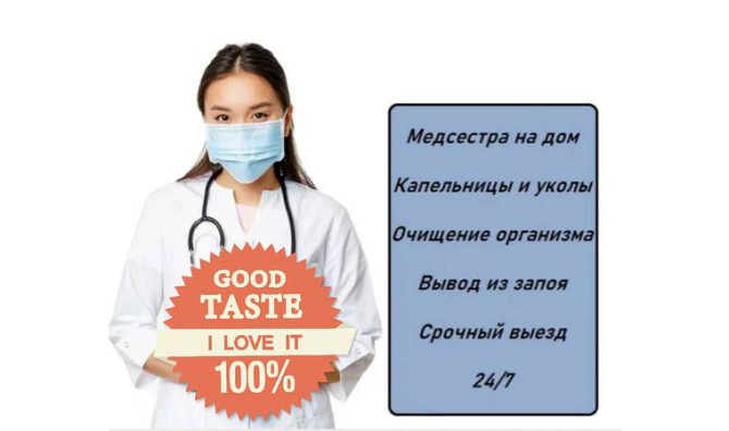 Медицинские услуги Астана - изображение 1