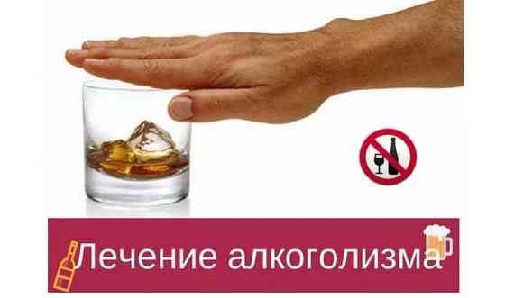 Нарколог. Кодирование от алкоголизма. Астана