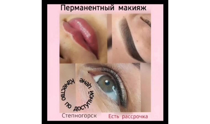 Тұрақты макияж  - изображение 1