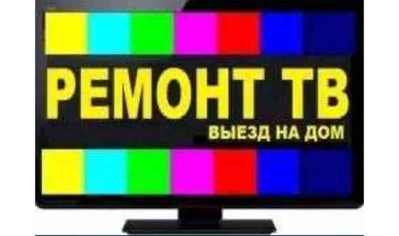 Ремонт телевизоров Temirtau