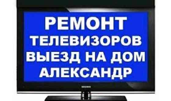 Ремонт телевизоров в Пришахтинске. Караганда