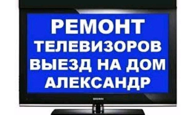 Ремонт телевизоров в Пришахтинске. Караганда - изображение 1