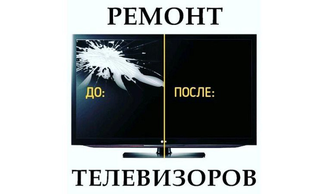 Замена матрицы, экранов телевизоров в актау Актау - изображение 1