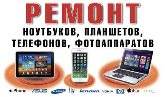 Профессиональный ремонт телефонов Алматы