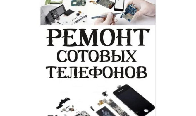 Ремонт телефонов Астана - изображение 1