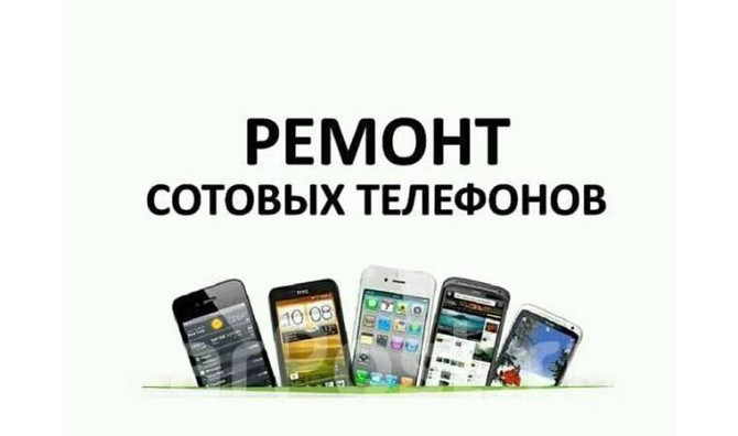 Ремонт Телефонов Ноутбуков Планшетов Алматы - изображение 1