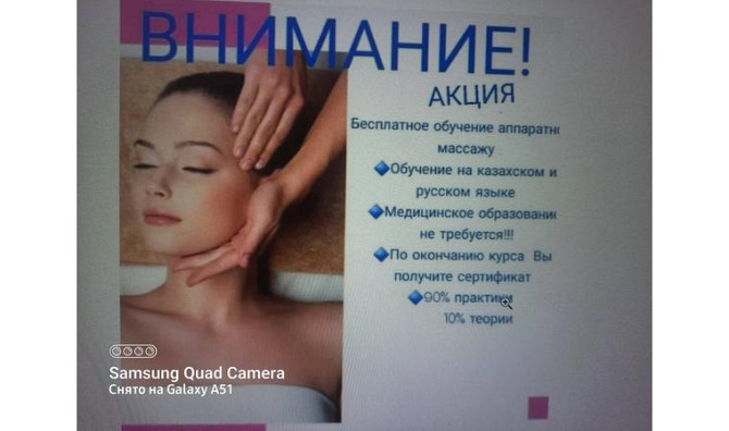 Бесплатное обучение Массаж Алматы - изображение 1
