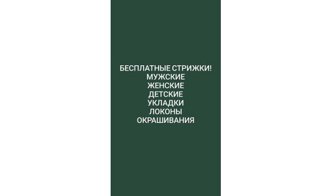 Тегін шаш қию және басқа шаштараз қызметтері Павлодар - изображение 1