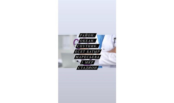 Укол, система , нарколог , медсестра, перевязка , мед услуги Актобе - изображение 1