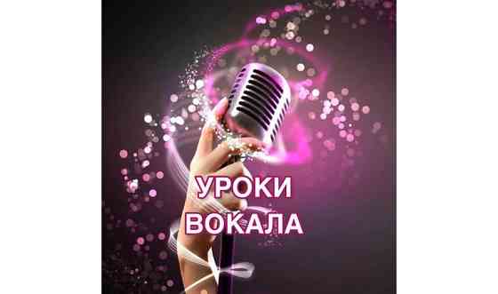 Уроки вокала Астана