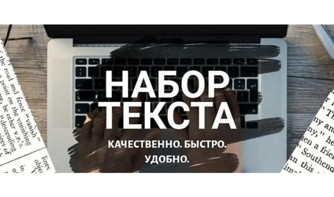 Набор текста Алматы - изображение 1