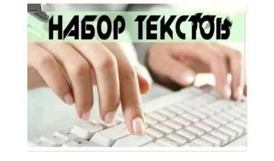 Набор текста на русском языке, заявление, жалоба, письма Atyrau