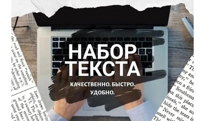 Typist Karagandy - photo 1