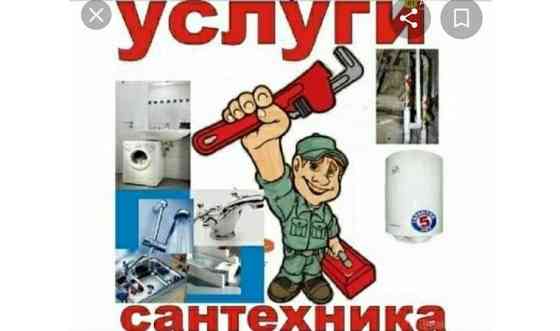 Сантехнические услуги Павлодар