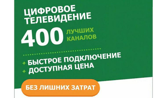 Интернет телевидение IPTV плейлист каналов m3u смарт тв приставка tv box Алматы - изображение 1