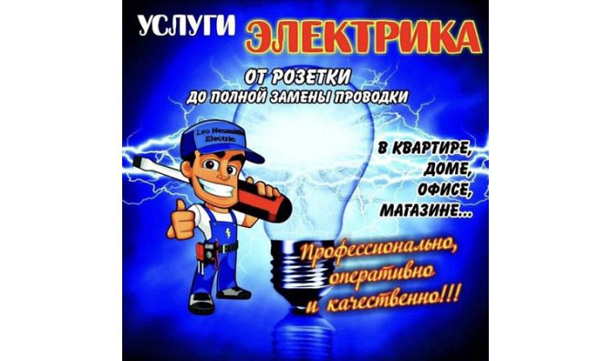 Электрик Кокшетау - изображение 1