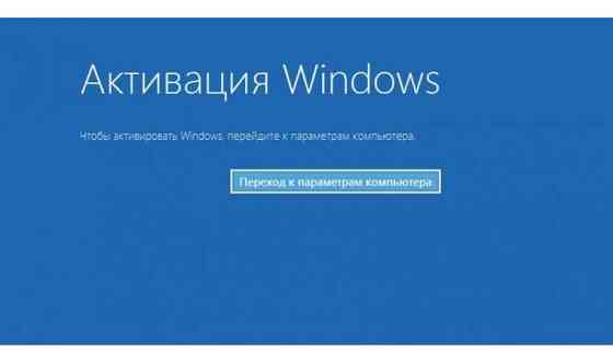 Активация Windows 10 на вашем ПК или ноутбуке Уральск