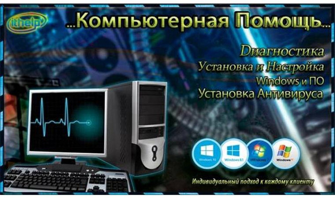 Компьютерная помощь Шахтинск - изображение 1