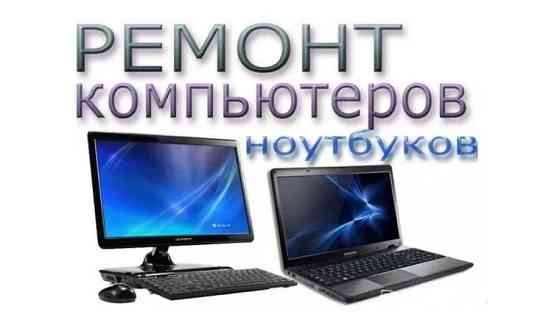 Компьютерные услуги Уральск