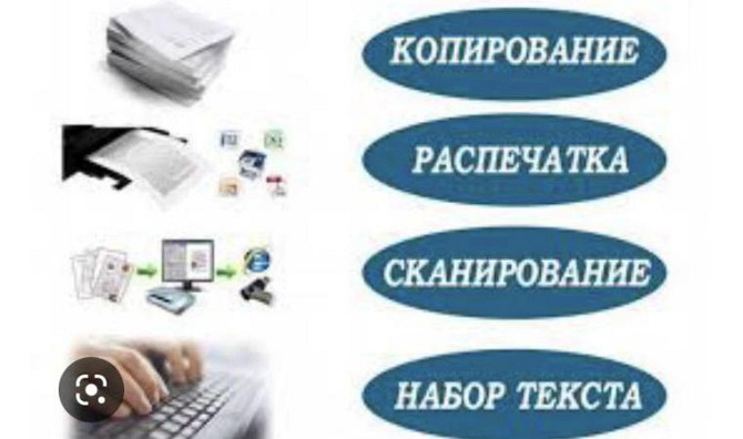 Набор текста, ксерокс, скан,ламин, А4/А3 цветная, ЭЦП, ЭСФ Тараз - изображение 1