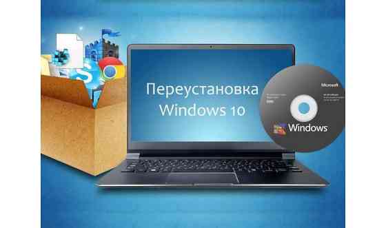 Полное Переустановка windows 10 Алматы