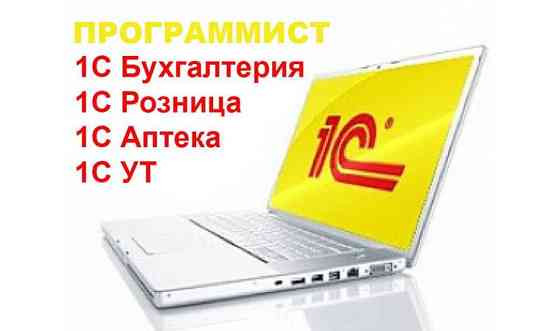 Программист 1С Астана
