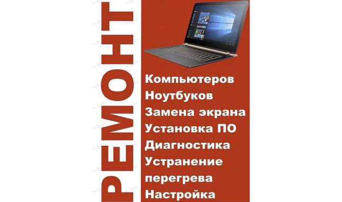Ноутбук пен компьютерді жөндеу Актау - изображение 1