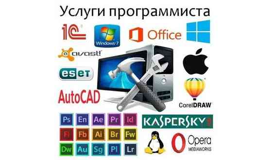 Услуги программиста Алматы