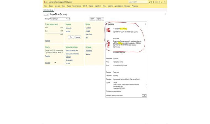 Online installation of 1C Accounting v. 8.3.181334
      Astana, Highville Astana Astana - photo 1