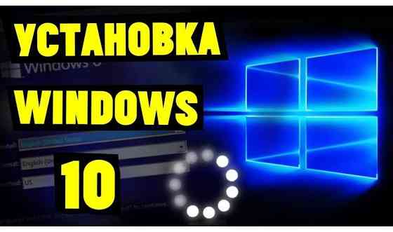 Установка MS Windows office Алматы