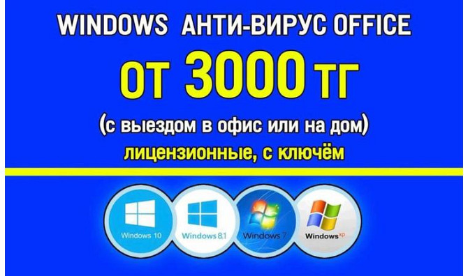 Windows 7,8,10,11!бағдарламашы орнату Алматы - изображение 2