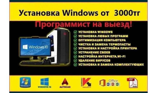Windows 7,8,10,11!бағдарламашы орнату Алматы - изображение 3