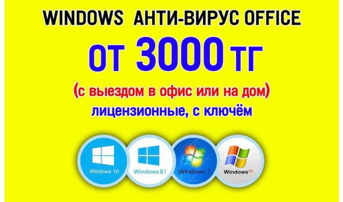 Windows 7,8,10,11!бағдарламашы орнату Алматы - изображение 1