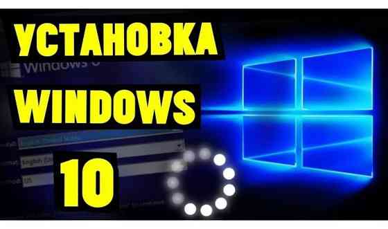 Установка Windows 10 с актиВацией Аксу