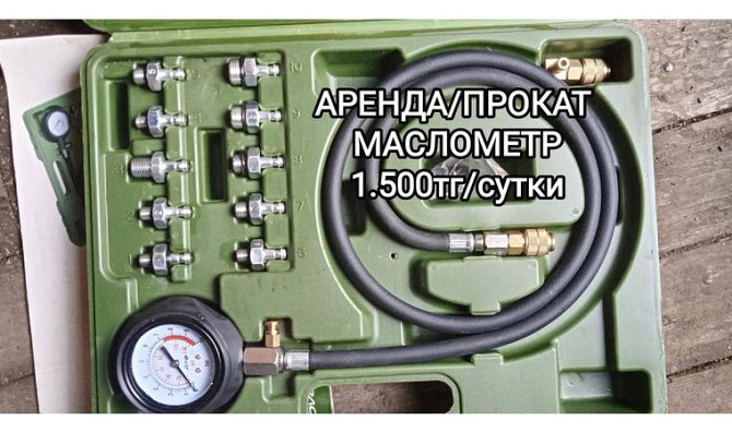 Жалға берілетін серіппелерге арналған май өлшегіш муфталар Петропавловск - изображение 1